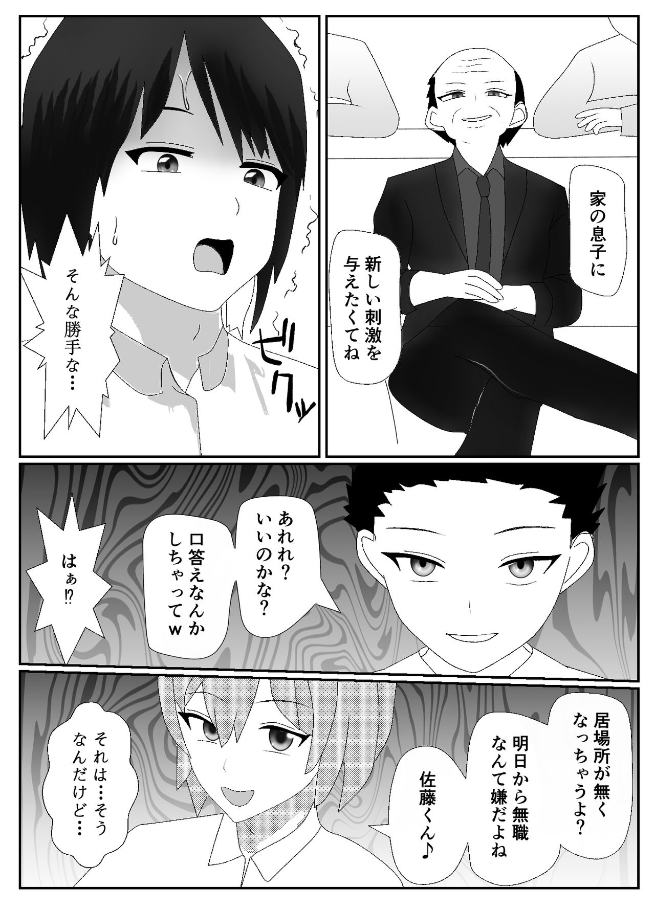 一家全員メス堕ち地獄~ママもパパも奪われて最後は僕も~ - Page 4