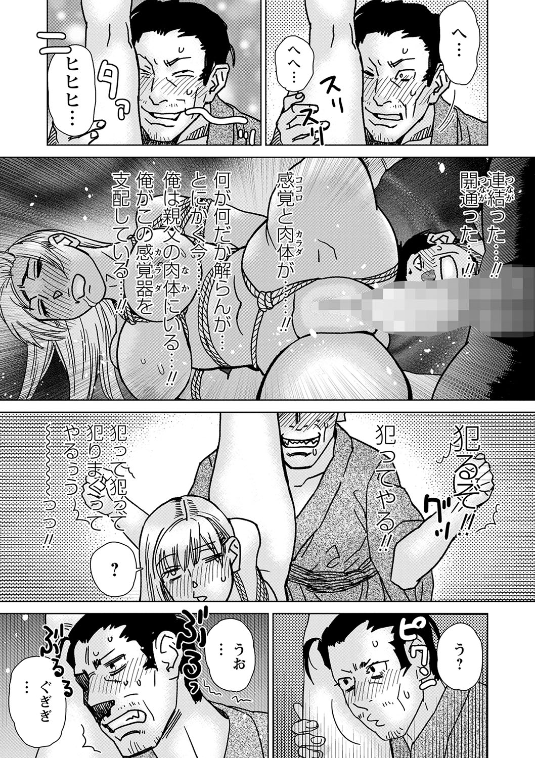 COMIC Masyo 2024-06 - Page 230