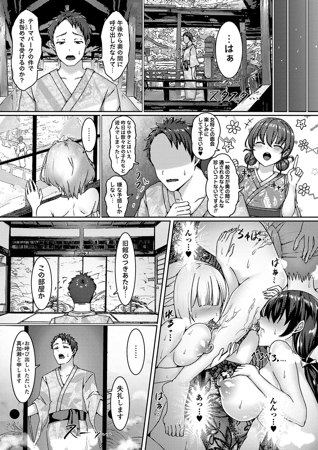COMIC Masyo 2024-06 - Page 52