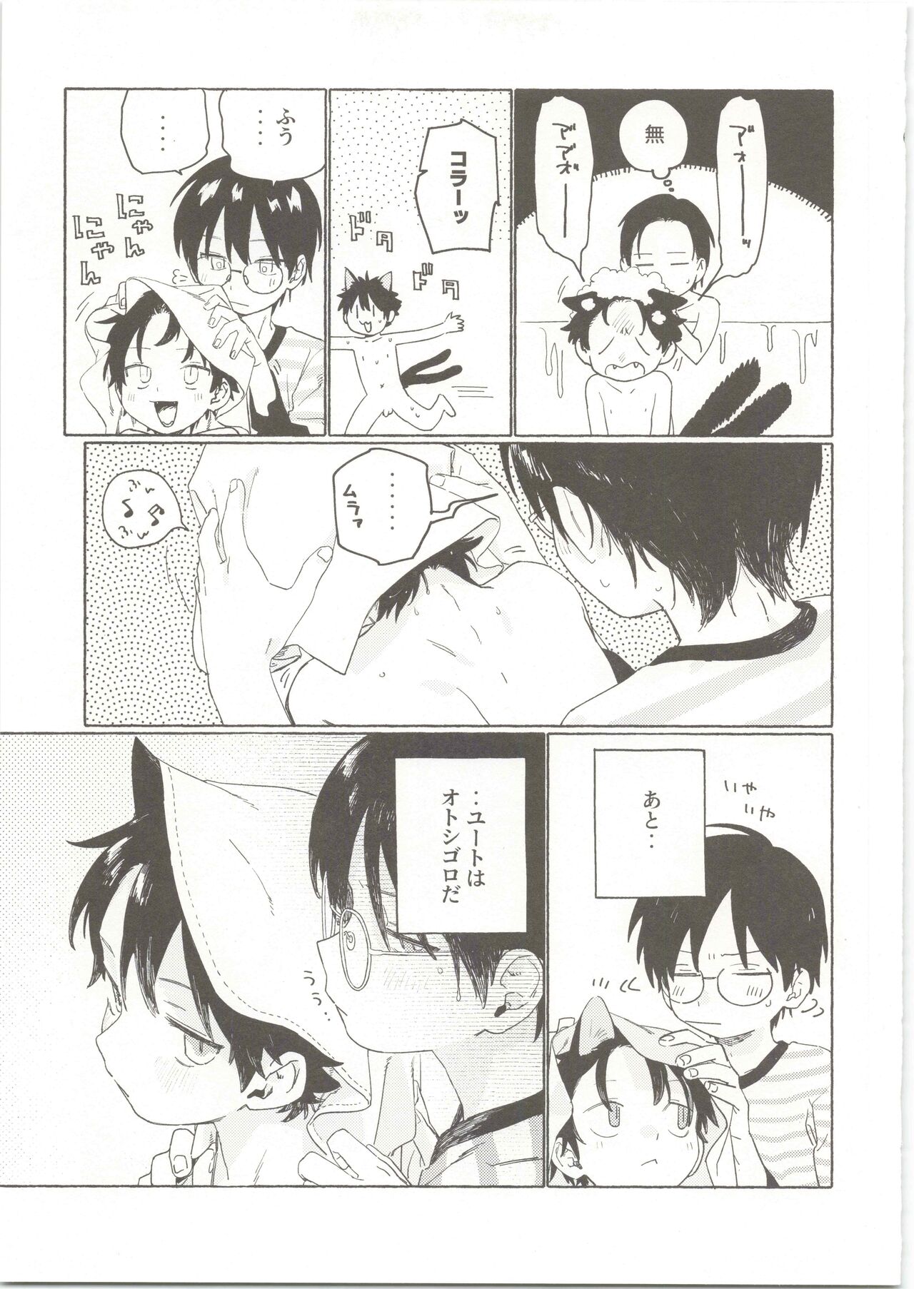 25×2TIME! - Page 12