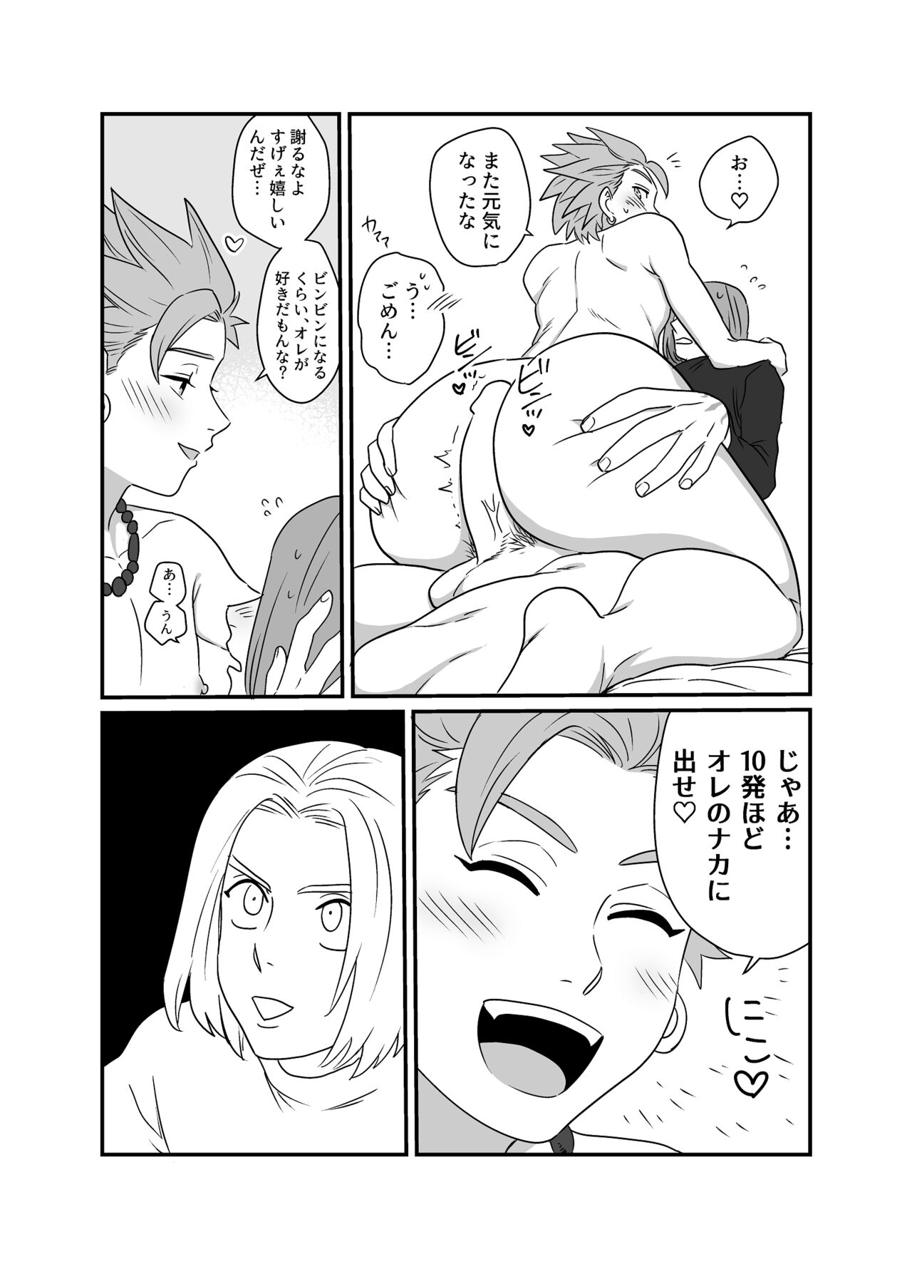 Yokujou Beast - Page 23
