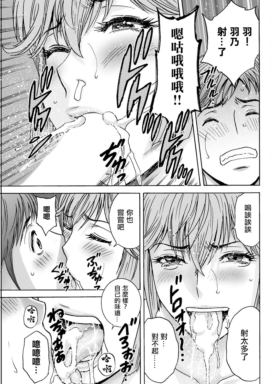 Shitataru Kano Haha Ch. 3 - Page 5