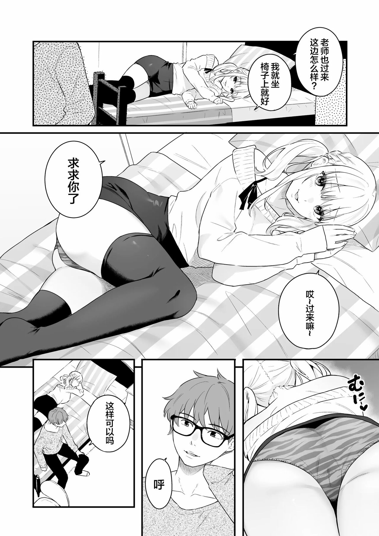 Namaiki Gurui - Page 11