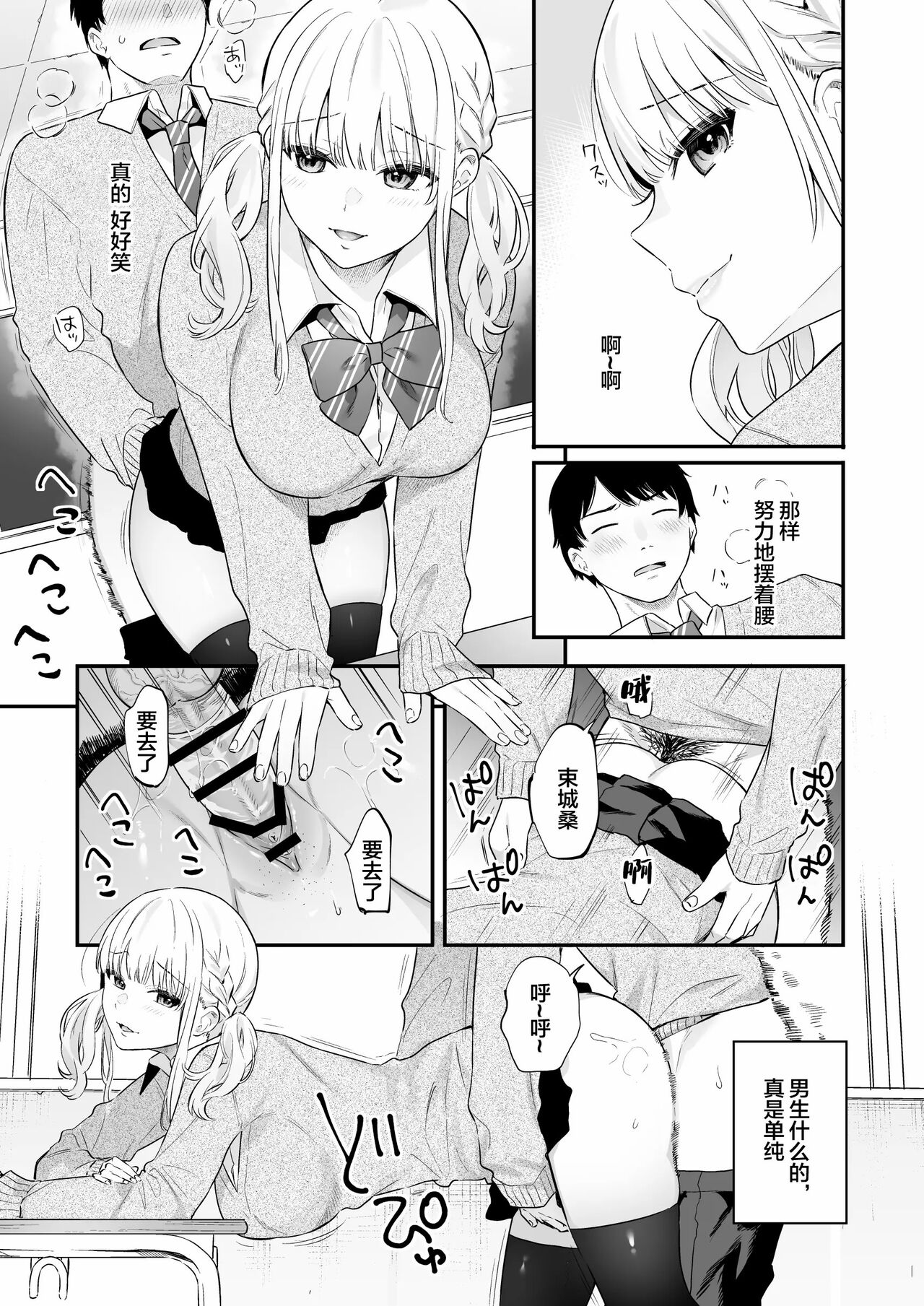 Namaiki Gurui - Page 4