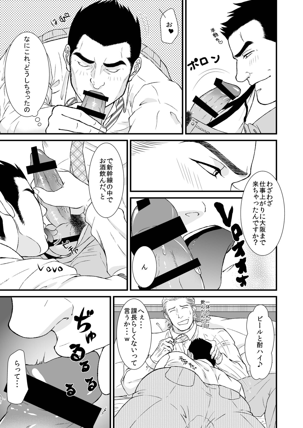 Drunk Office Man - Page 9