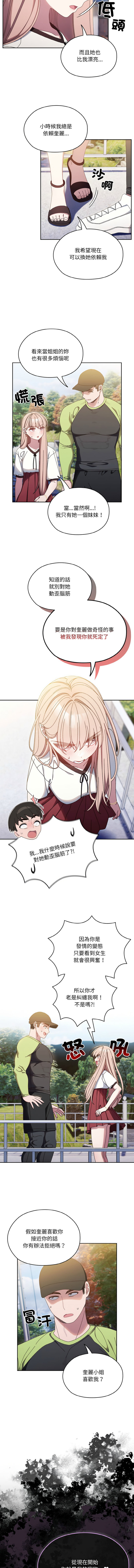 老大! 请把女儿交给我! | 請把女兒交給我 1-17 - Page 236
