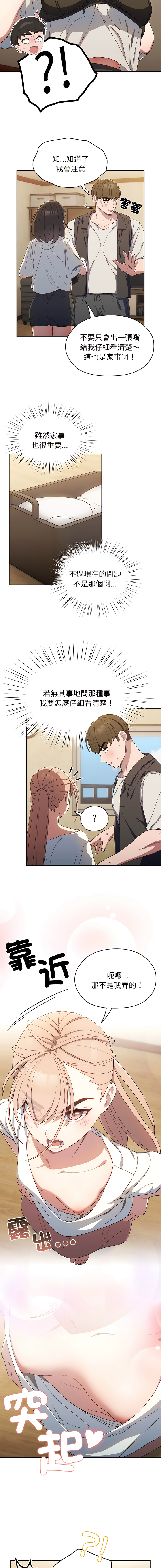 老大! 请把女儿交给我! | 請把女兒交給我 1-17 - Page 29