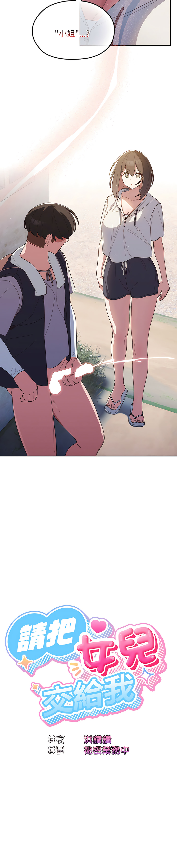 老大! 请把女儿交给我! | 請把女兒交給我 1-17 - Page 39