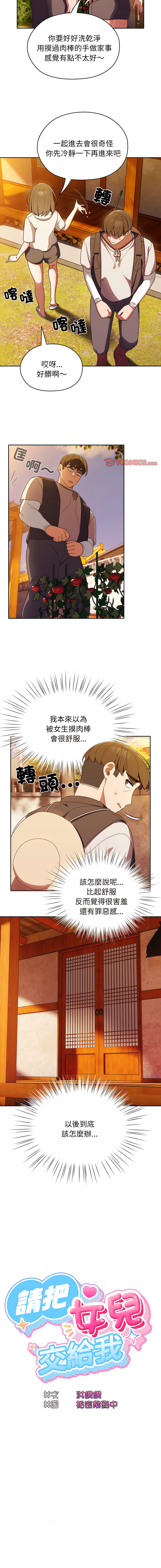 老大! 请把女儿交给我! | 請把女兒交給我 1-17 - Page 65