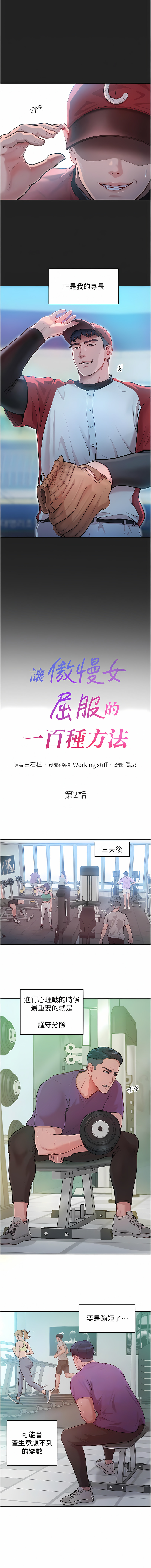 让傲慢女屈服的一百种方法 | 讓傲慢女屈服的一百種方法 1-12 - Page 30