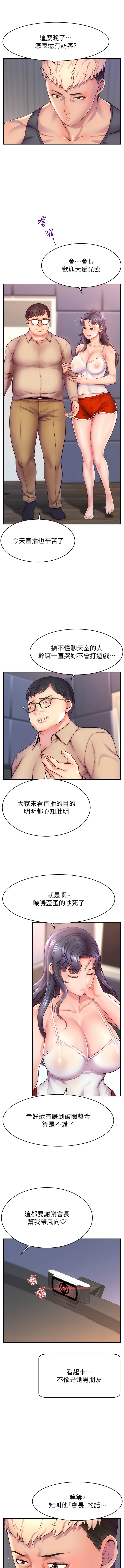 直播主的流量密码 | 直播主的流量密碼 1-18 - Page 10