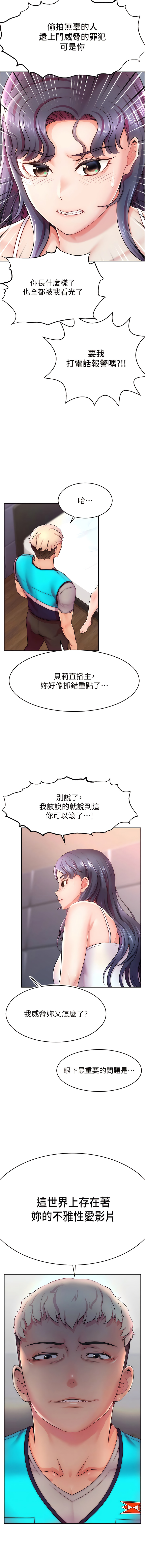 直播主的流量密码 | 直播主的流量密碼 1-18 - Page 25