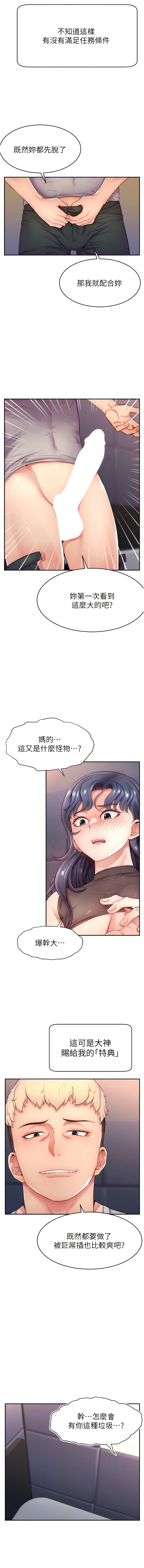 直播主的流量密码 | 直播主的流量密碼 1-18 - Page 35