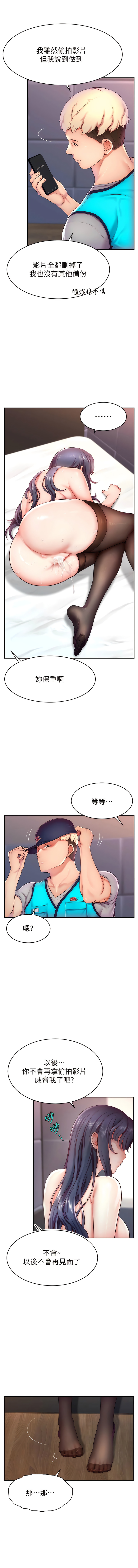 直播主的流量密码 | 直播主的流量密碼 1-18 - Page 47