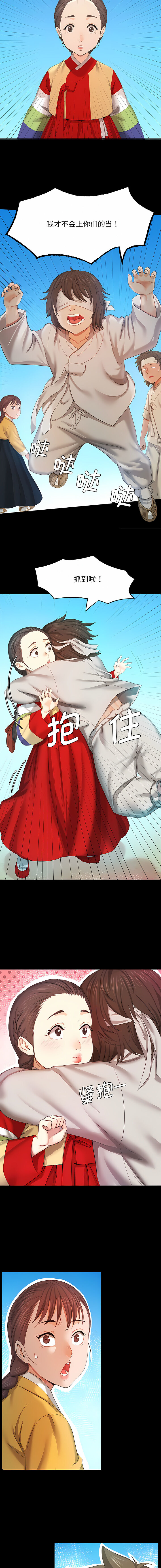 小姐 1-12 - Page 15