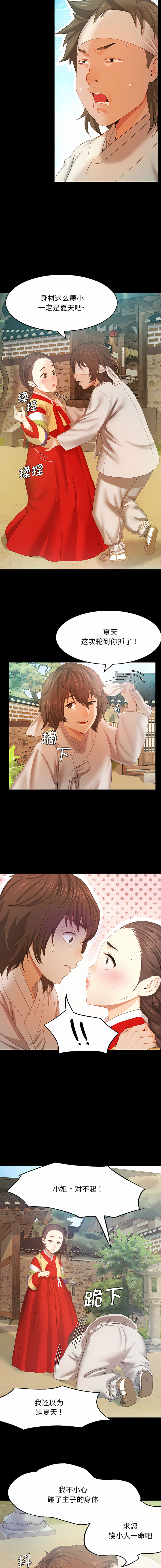 小姐 1-12 - Page 16