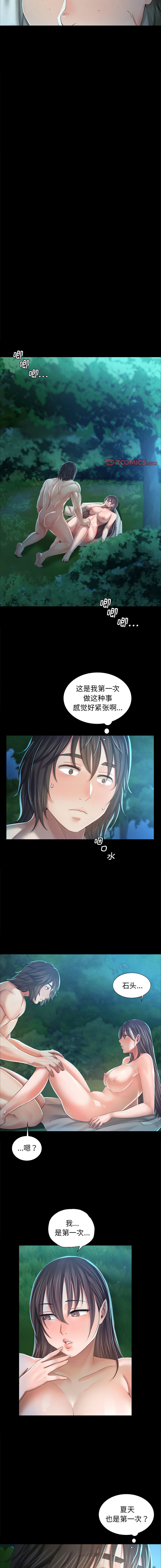 小姐 1-12 - Page 200