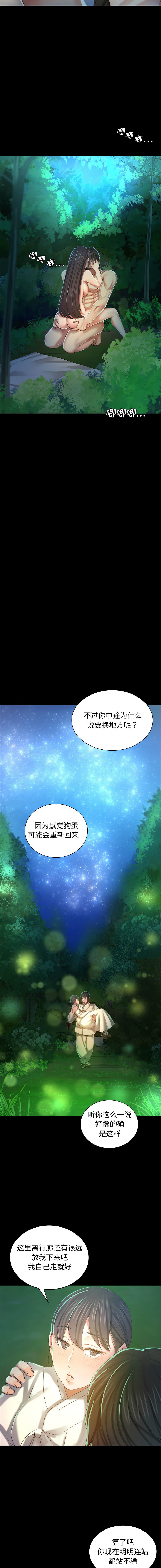 小姐 1-12 - Page 219