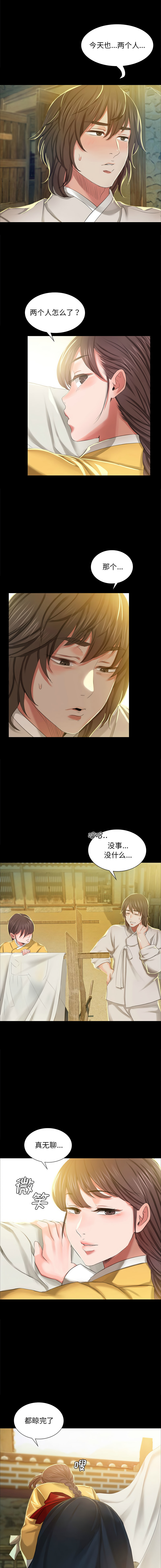 小姐 1-12 - Page 241