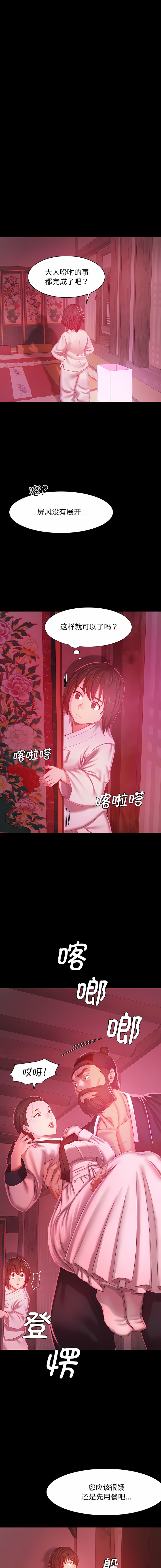 小姐 1-12 - Page 28