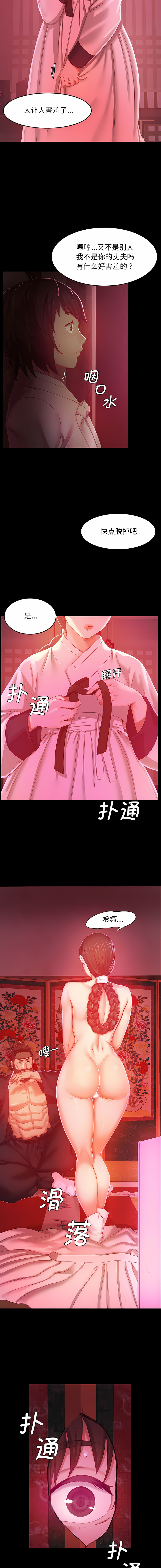 小姐 1-12 - Page 30