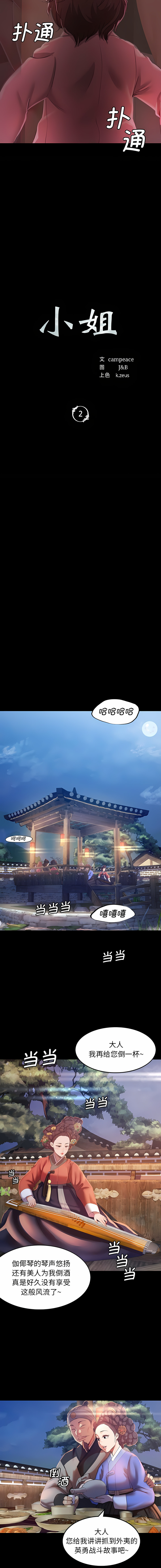 小姐 1-12 - Page 33