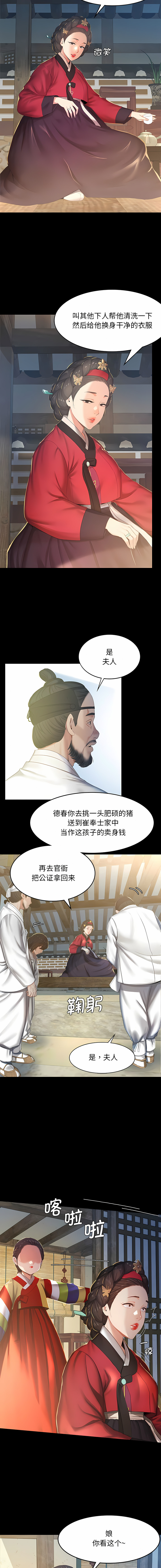 小姐 1-12 - Page 5
