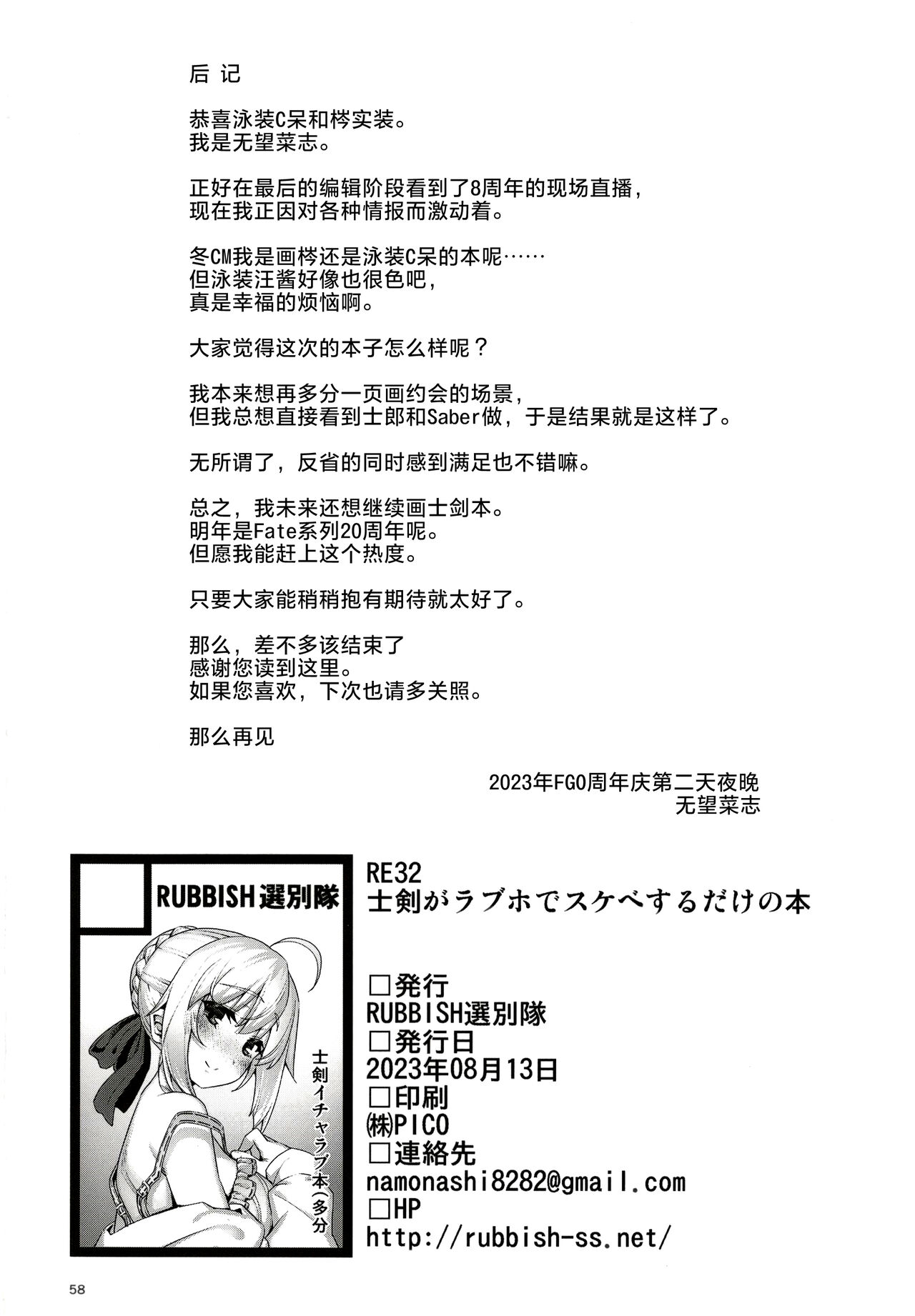 RE32 | 士剑在情趣酒店一直色色的本 - Page 59