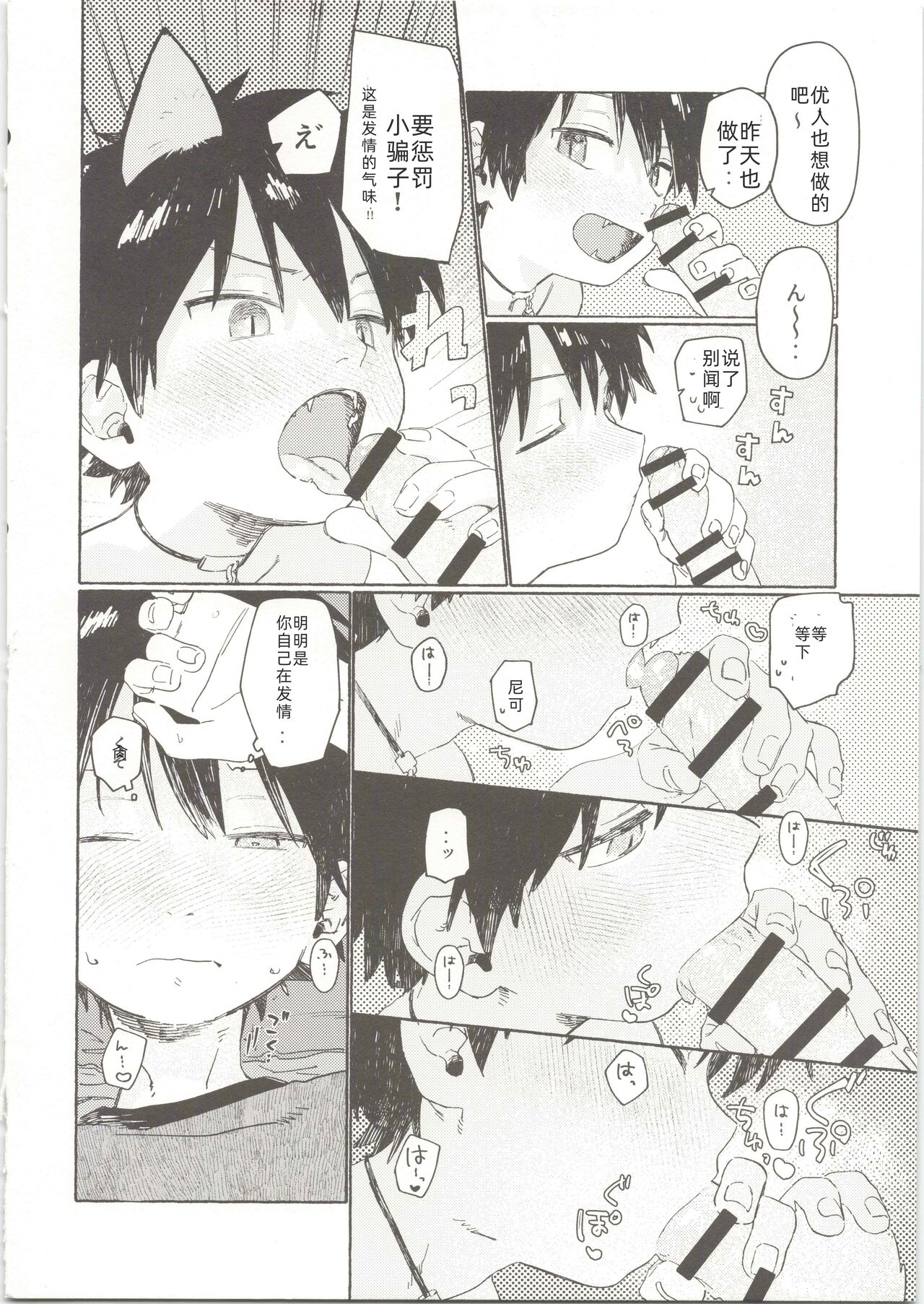 25×2TIME! - Page 23