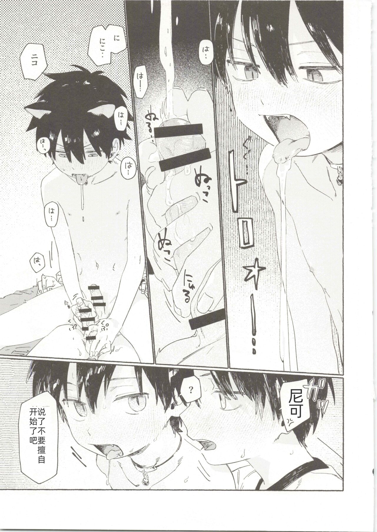 25×2TIME! - Page 24