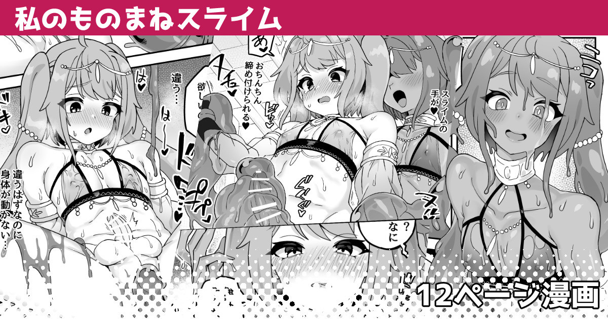 Watashi no Monomane Slime - Page 1