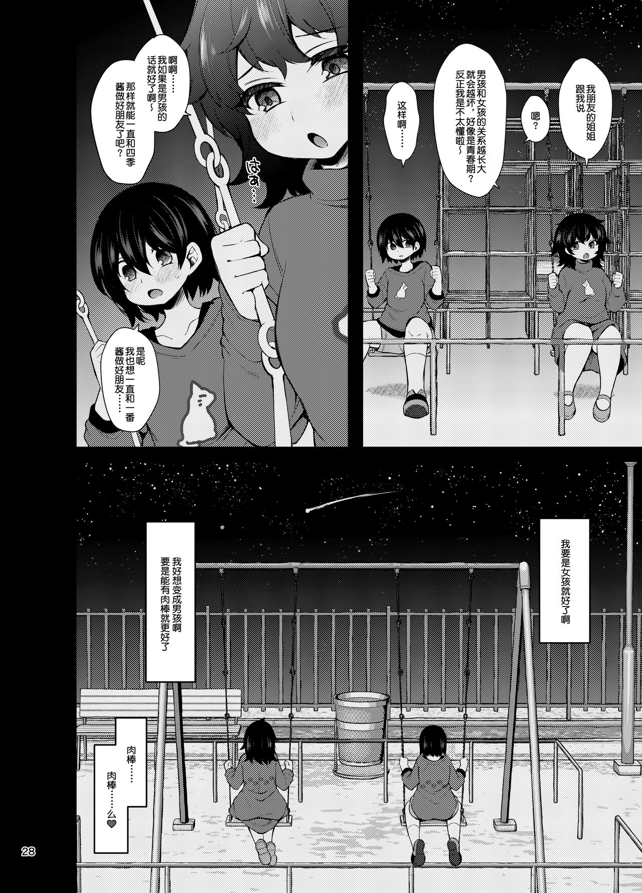 『おとこのこになりたいな』×３回～ふたなり幼馴染の逆ア〇ルプロポーズ～ - Page 27