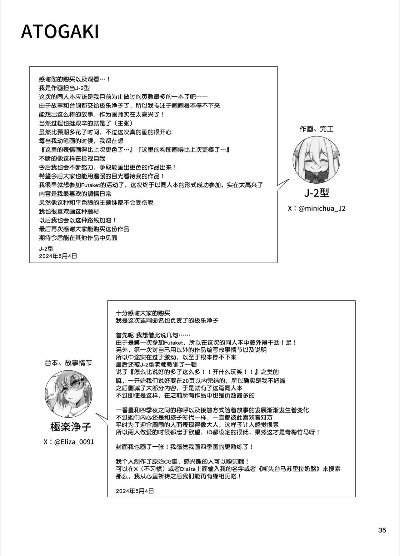 『おとこのこになりたいな』×３回～ふたなり幼馴染の逆ア〇ルプロポーズ～ - Page 34