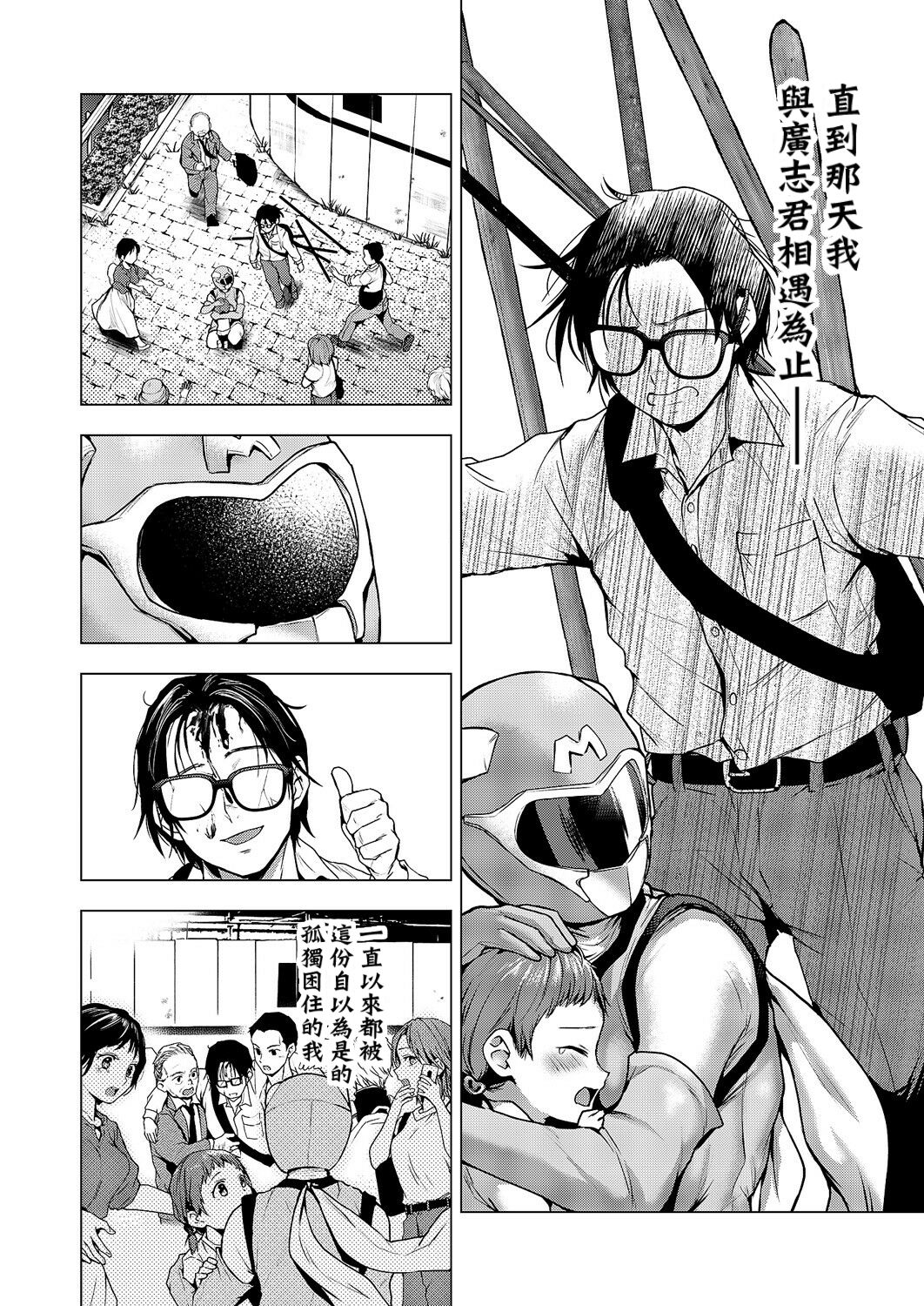 Watashi dake no Hero - Page 24