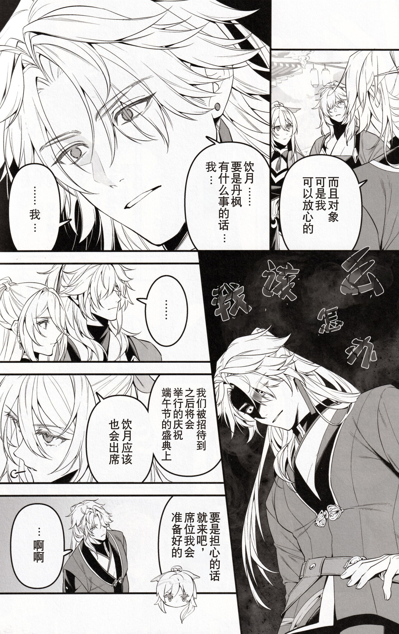Mugen - Page 12