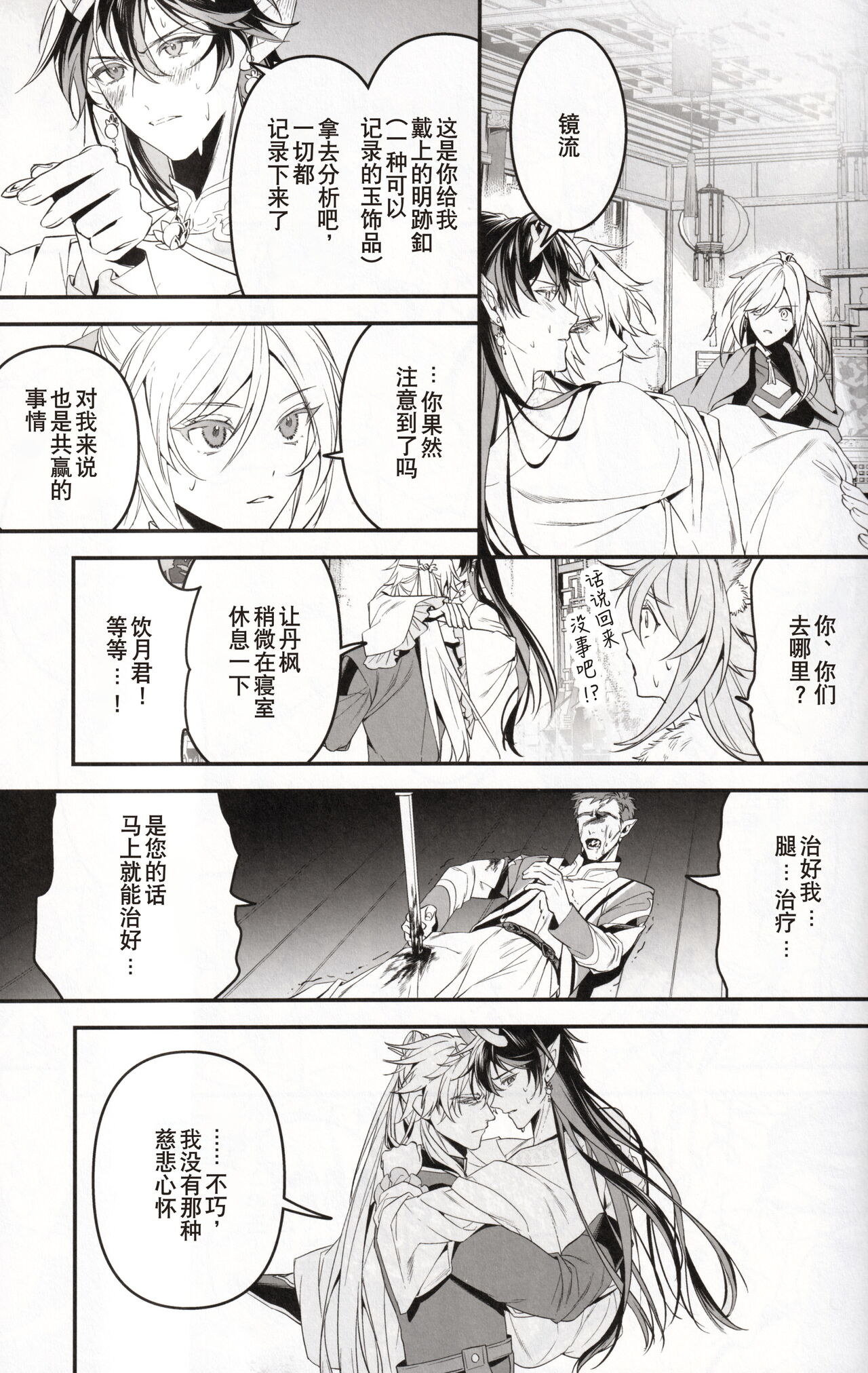Mugen - Page 27