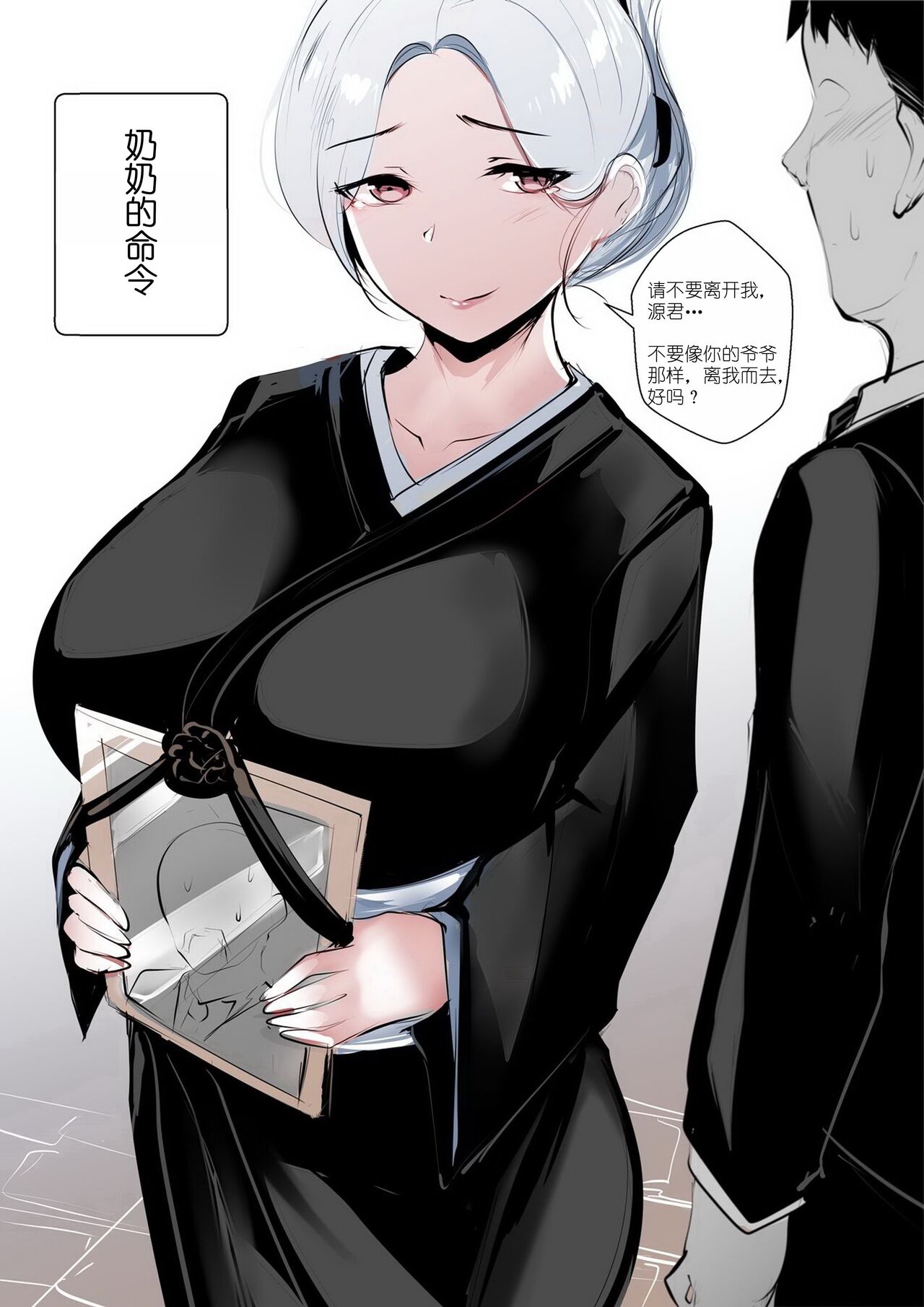 Grandma's Order 奶奶的命令 - Page 1