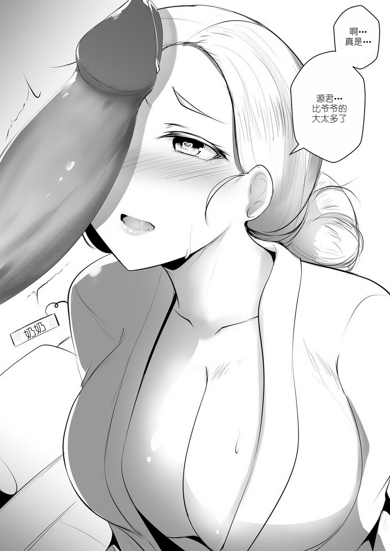 Grandma's Order 奶奶的命令 - Page 28