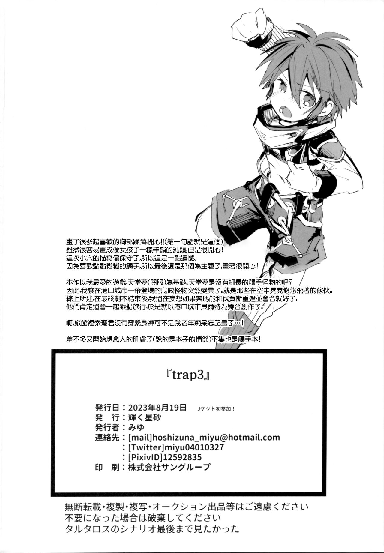 trap 3 - Page 25