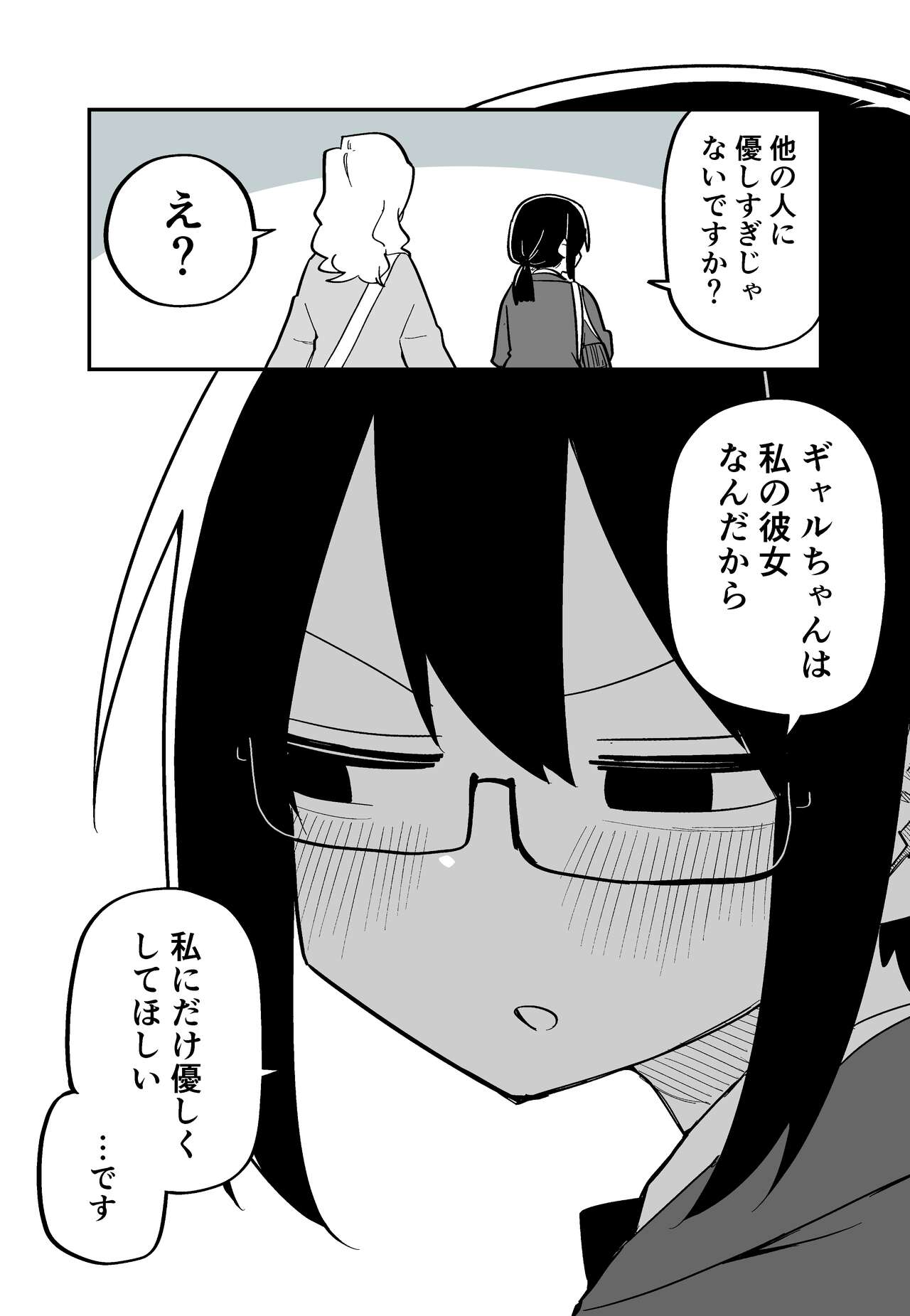 Tsuniyakko 2 - Page 42
