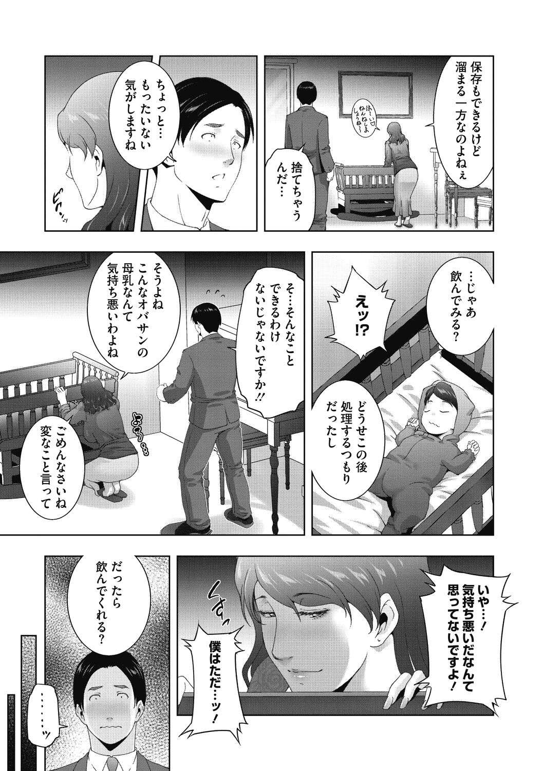 Hitozu Money - Page 207