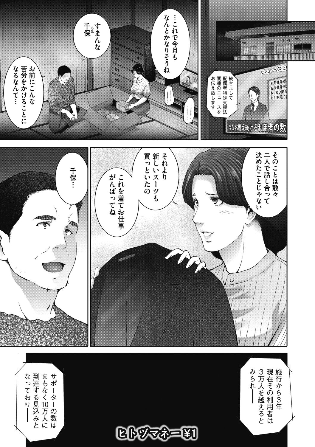 Hitozu Money - Page 5