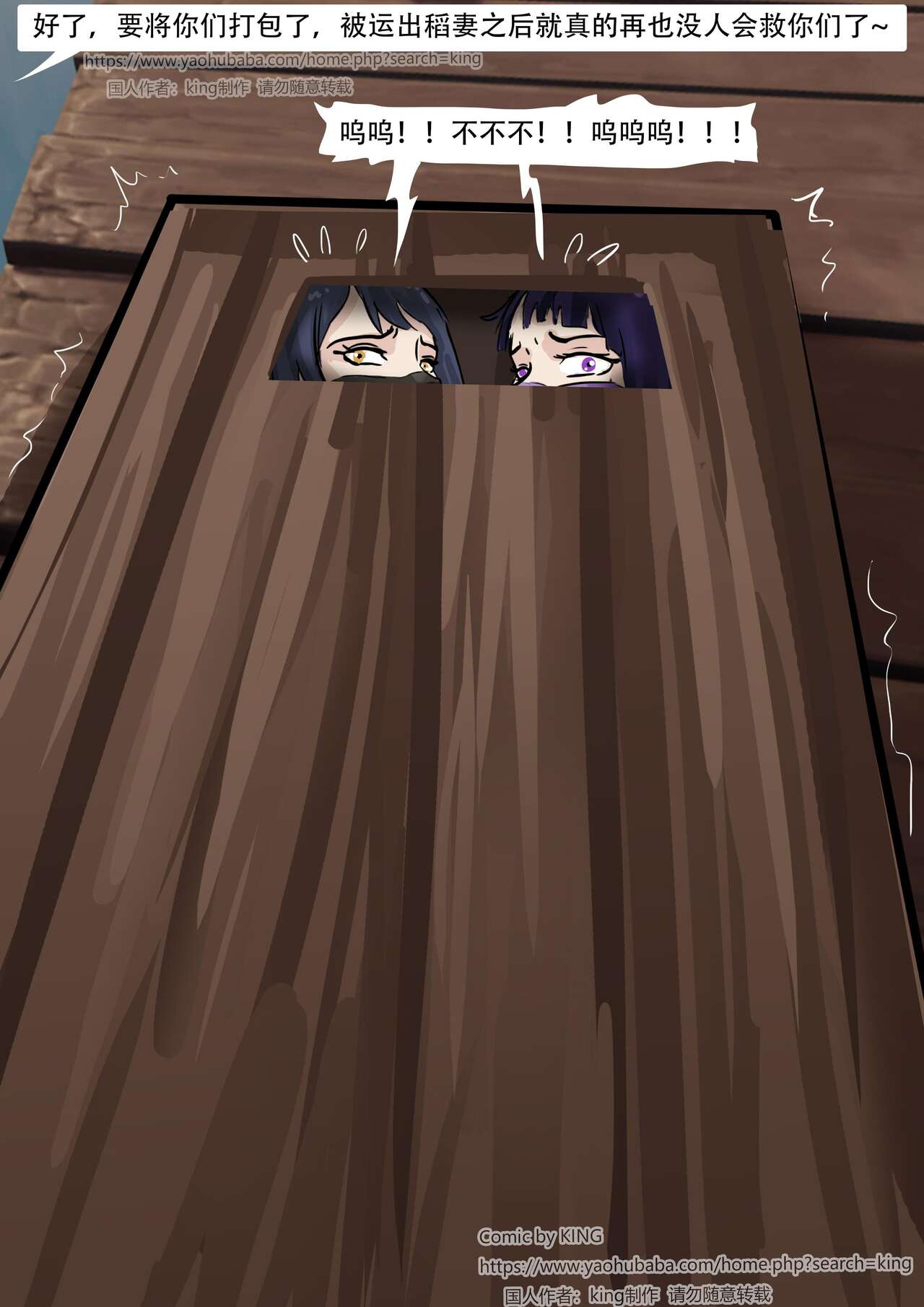 Inazuma Mummy - Page 20