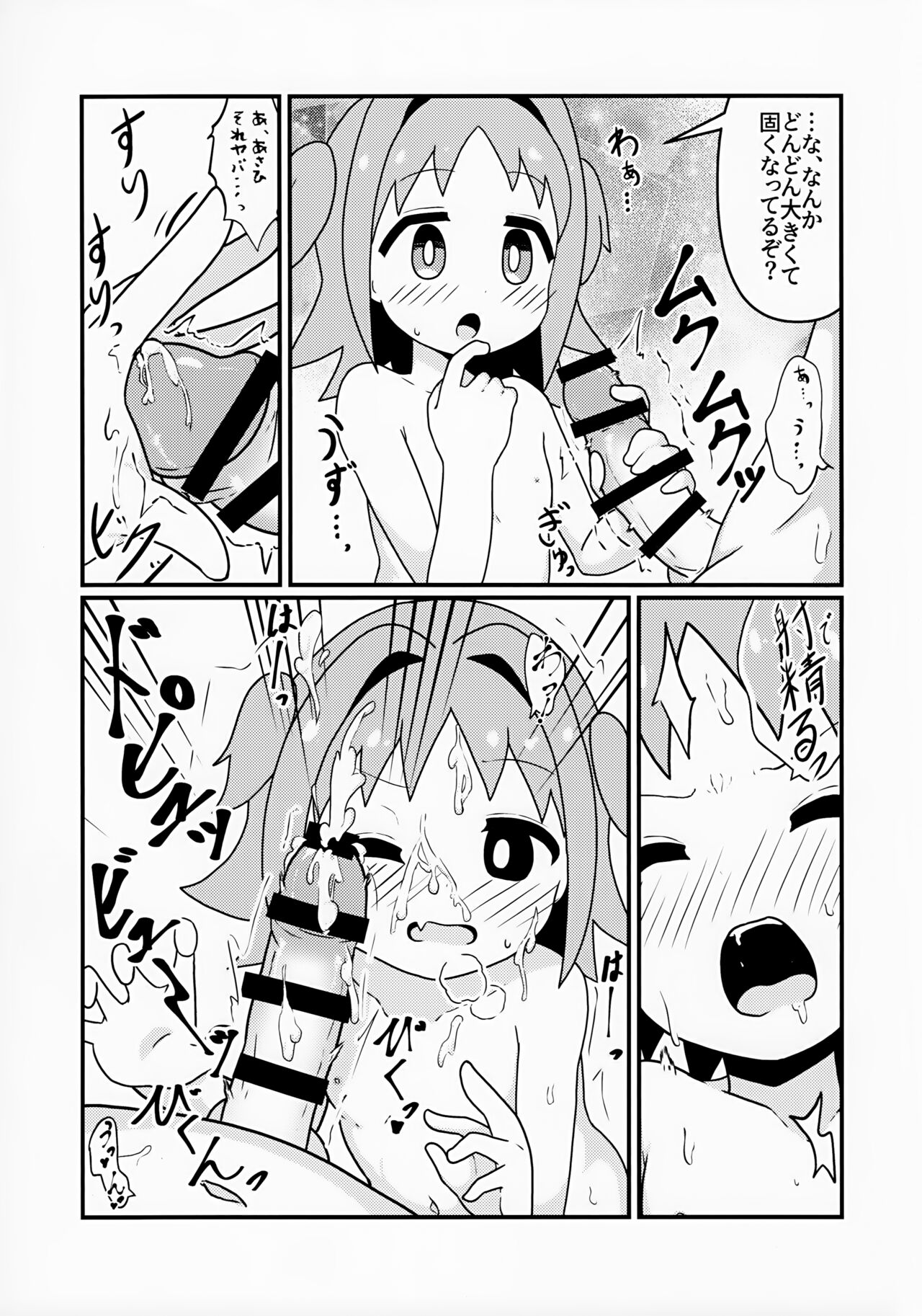 Asahi Hatsutaiken - Page 9