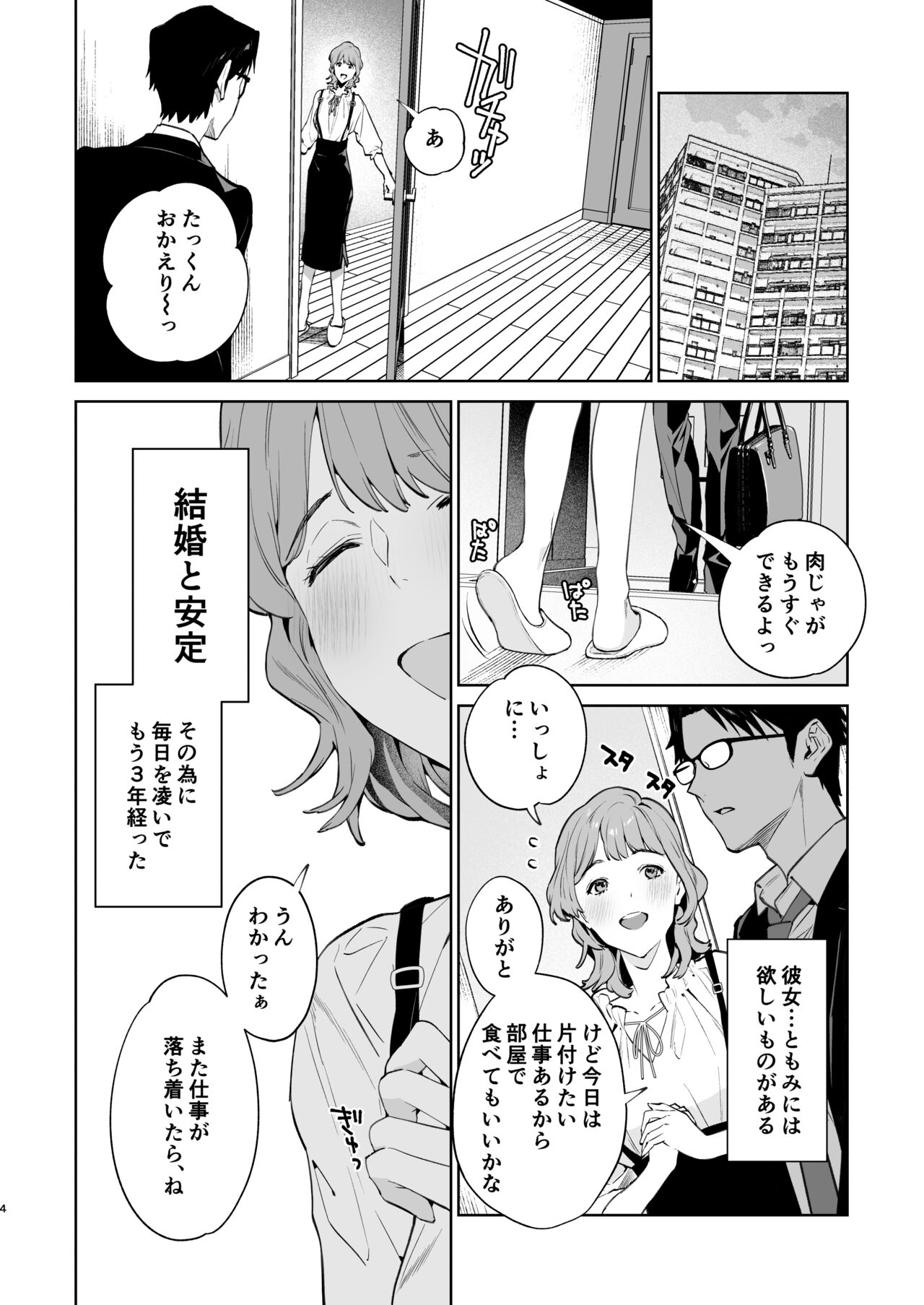 Hebi to Kumo - Page 5