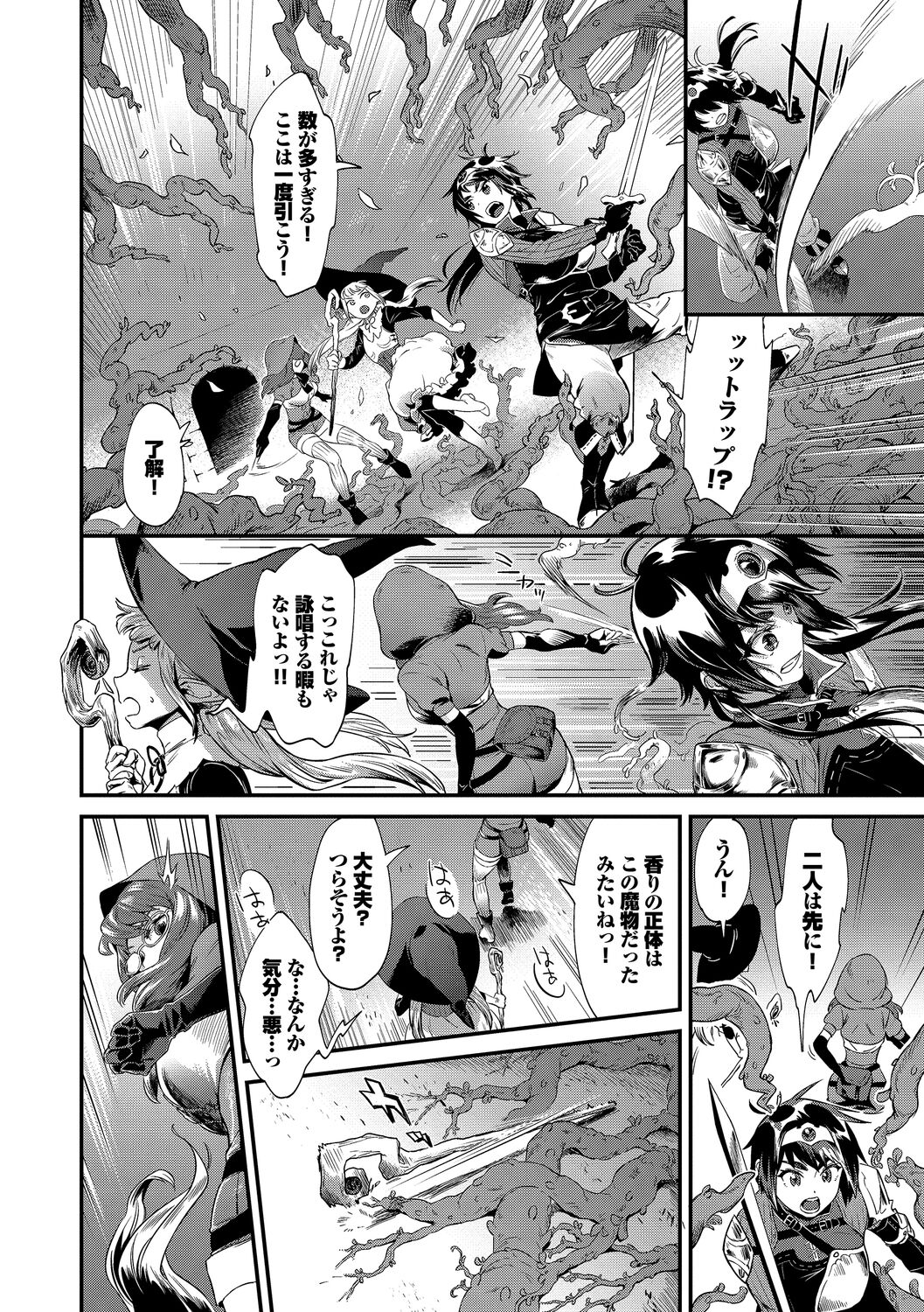 淫堕信仰【デジタル特装版】 - Page 4