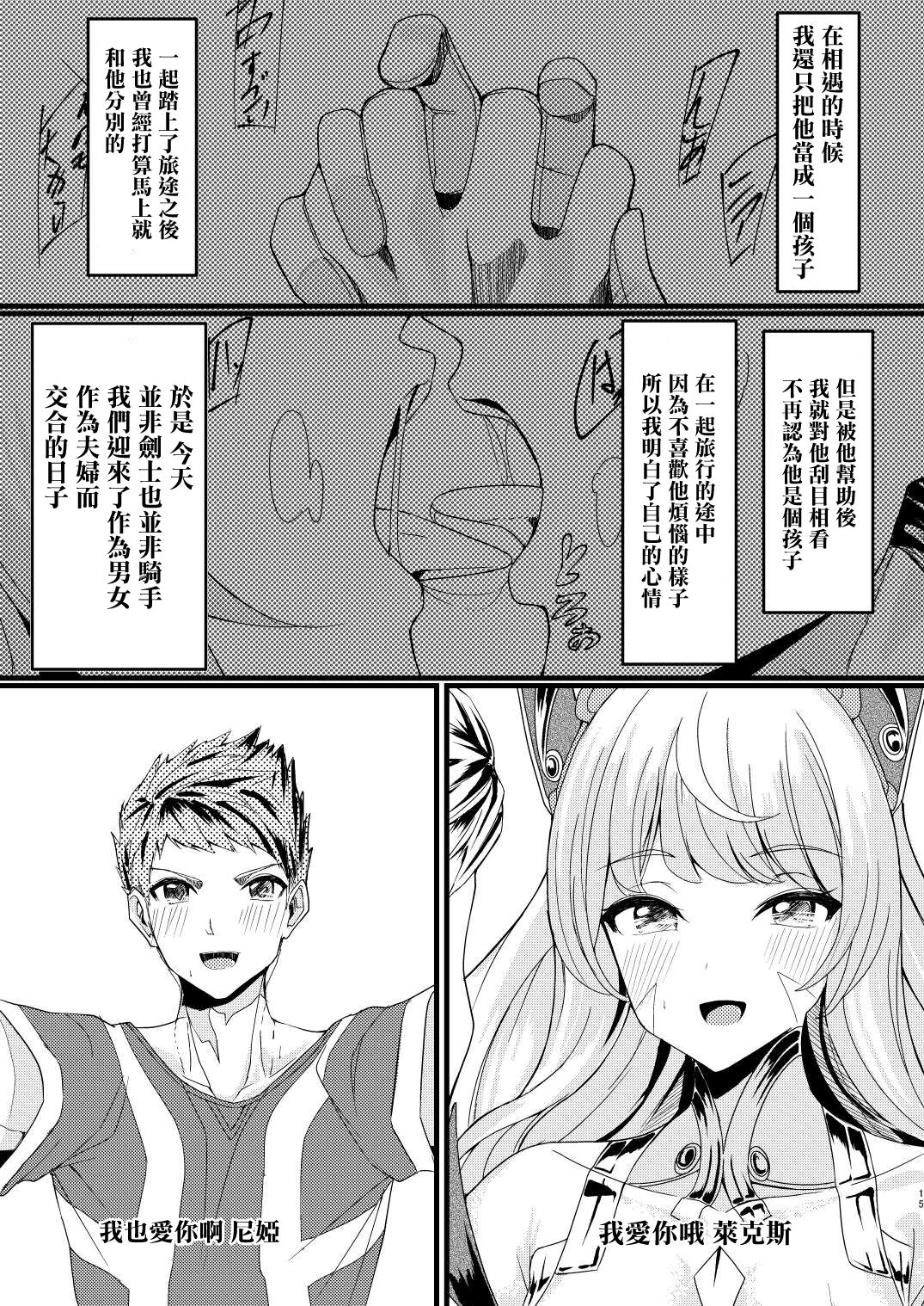 Majiwari no Hi - Page 14