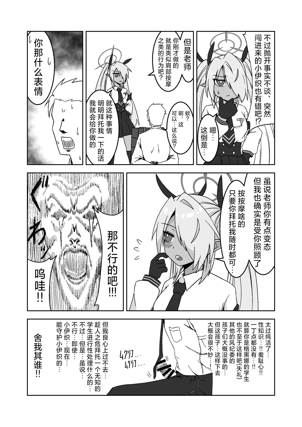 Sei ni Soine! Iori-chan! | 我看你是完全不懂哦！小伊织！ - Page 6