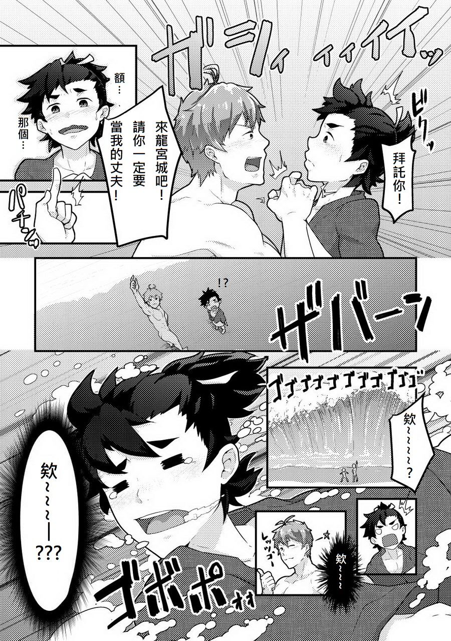 浦島太郎 - Page 4