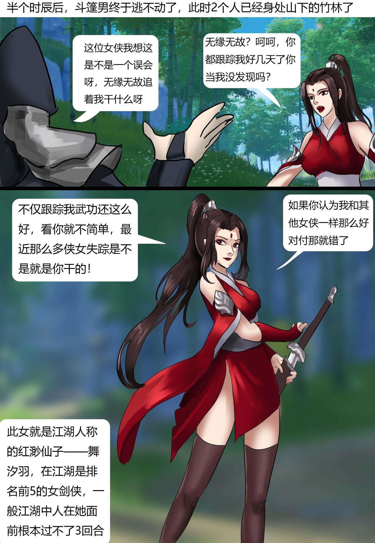Bound Knights - Page 3